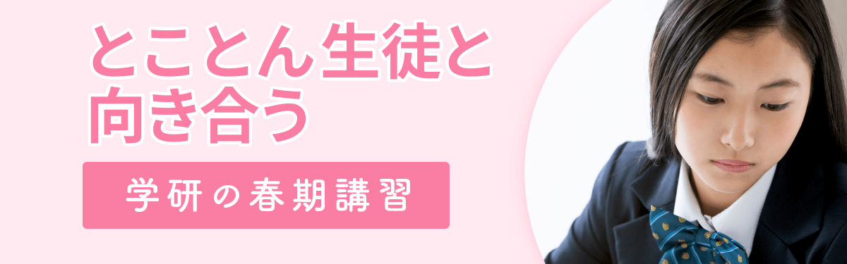 春期講習