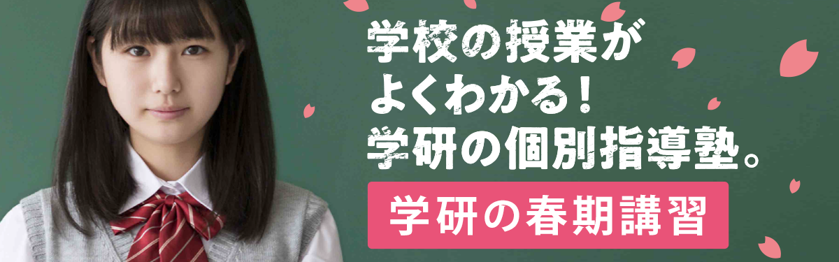 春期講習