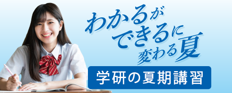 ◇◇ プレ夏期講習のご案内! ◇◇