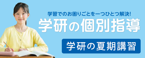 個別指導の夏期講習受講生受付中