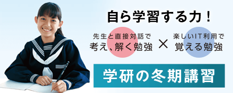 幸手東校 個別指導の学習塾なら学研caiスクール