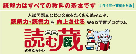 文章読解能力をつけたかったら、当スクールへお越しください！