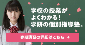 春期講習の詳細はこちら