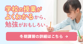 冬期講習の詳細はこちら