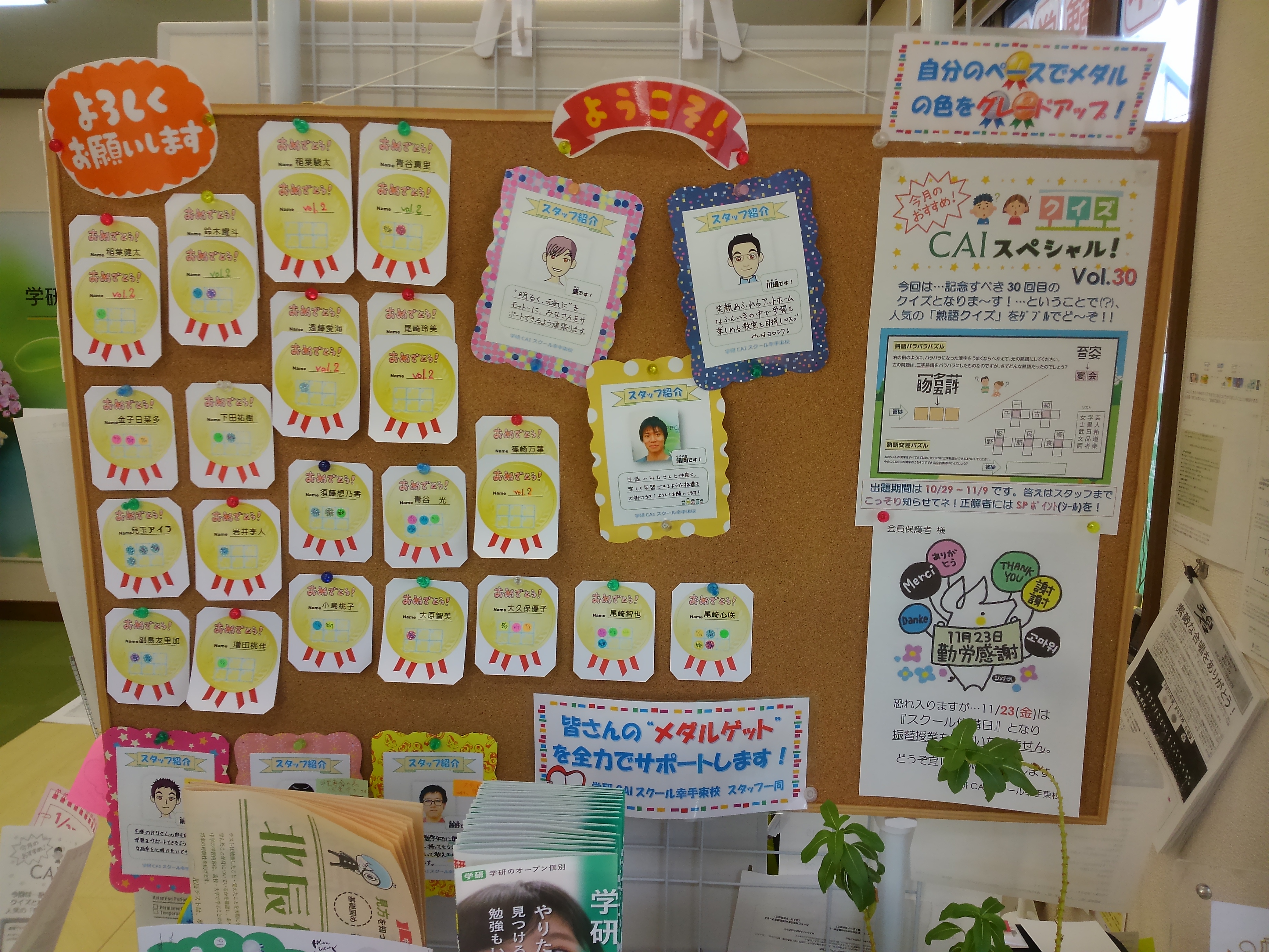 幸手東校-個別指導の学習塾なら学研CAIスクール