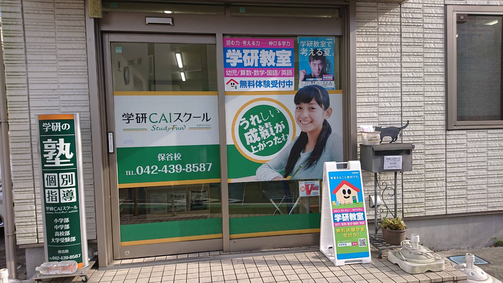 学研ならではの良心的な授業料の個別指導塾です