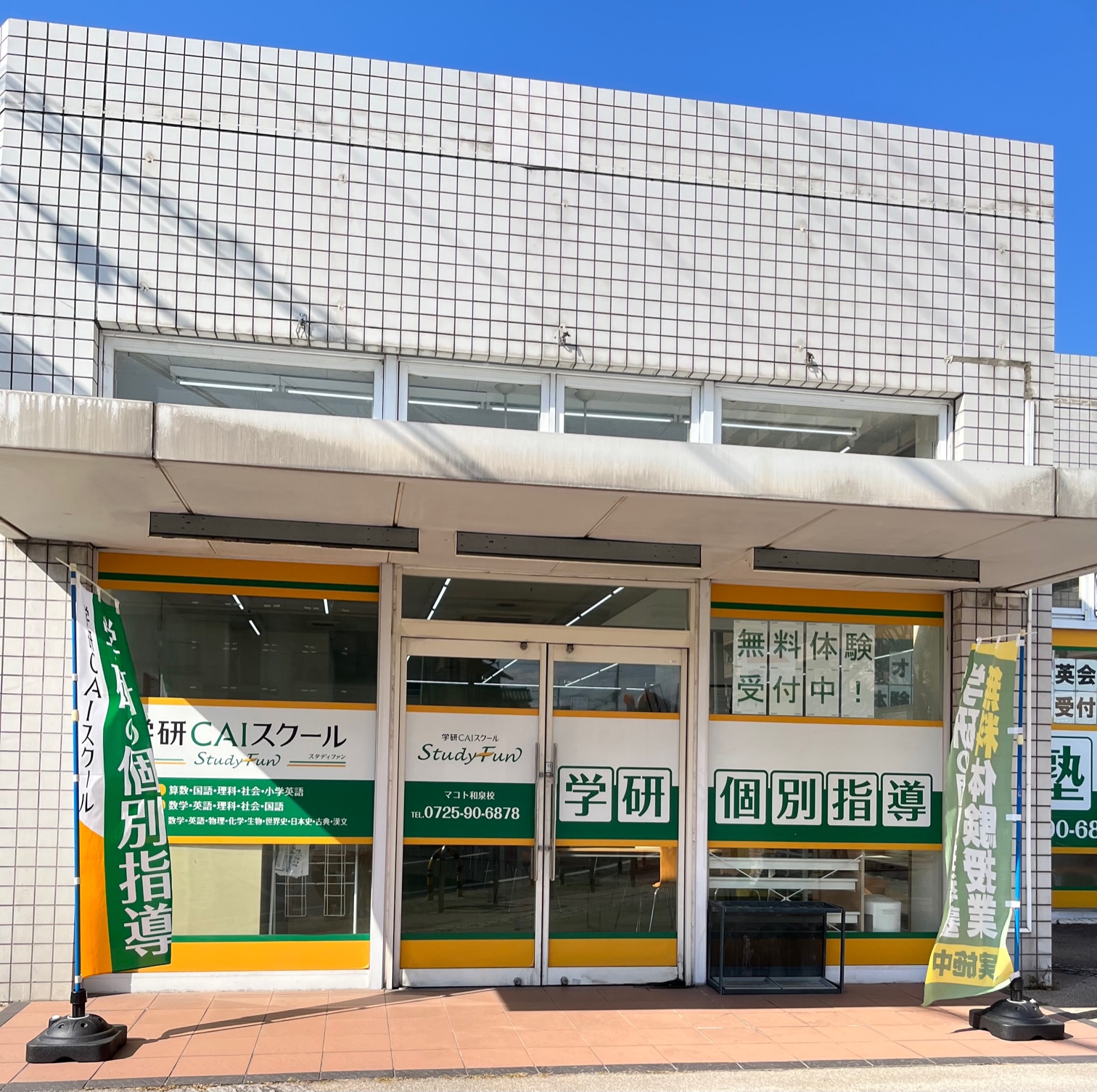 はじめまして、学研ＣＡＩスクールマコト和泉校です！