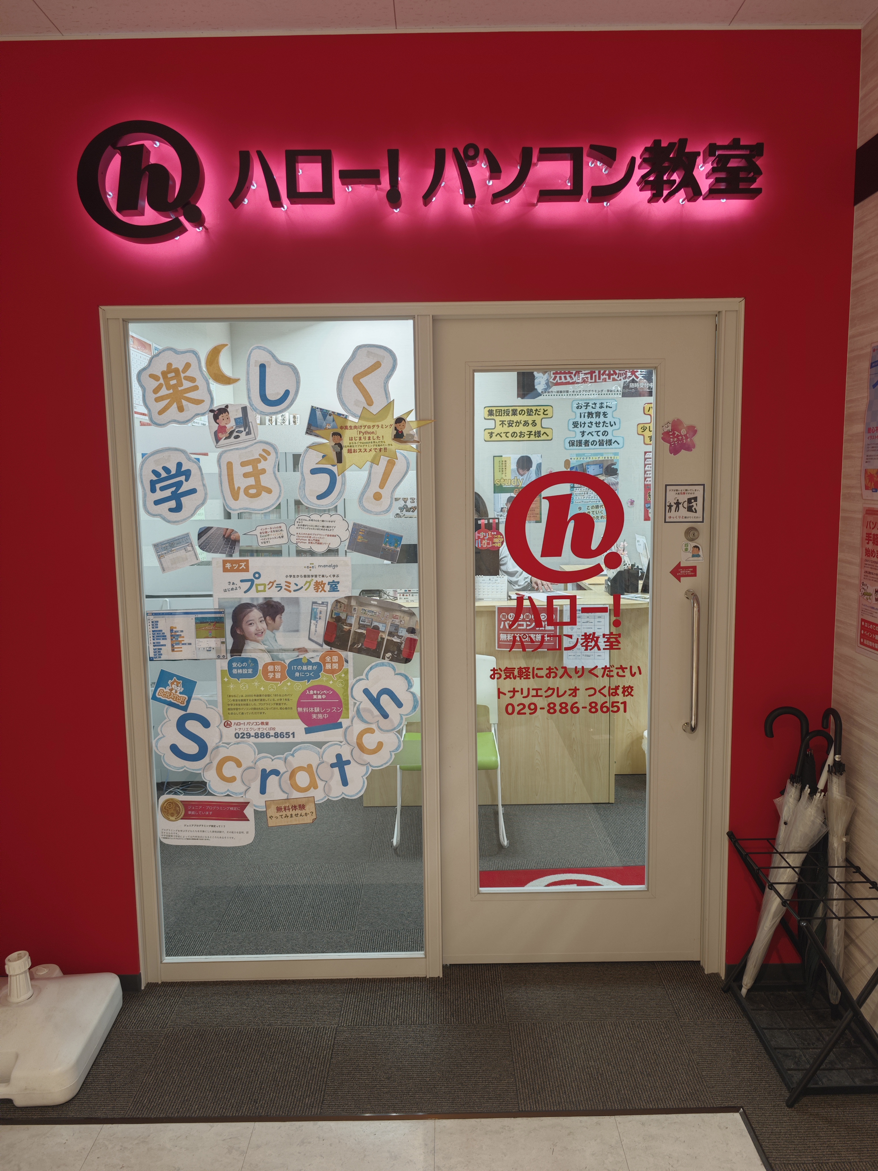 ハロー！パソコン教室トナリエクレオつくば校-個別指導の学習塾