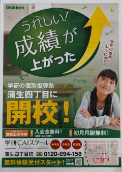 学研CAIスクールのサービス