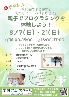 ※街ゼミ！９/7⇒９/15変更してます！大和中学校中間テスト間近！！