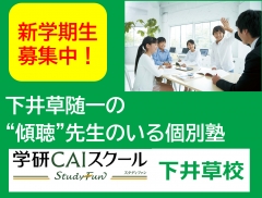 新学期生、募集中。学研だからできる安心の学習環境と学習設備がそこにはあります。