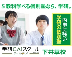 学研だからできる安心の学習環境と学習設備がそこにはあります。