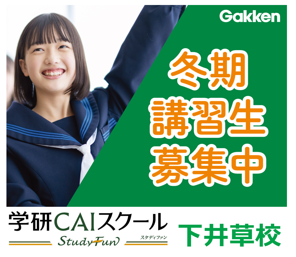 学研だからできる安心の学習環境と学習設備がそこにはあります。