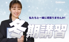 冬期講習生募集中!!