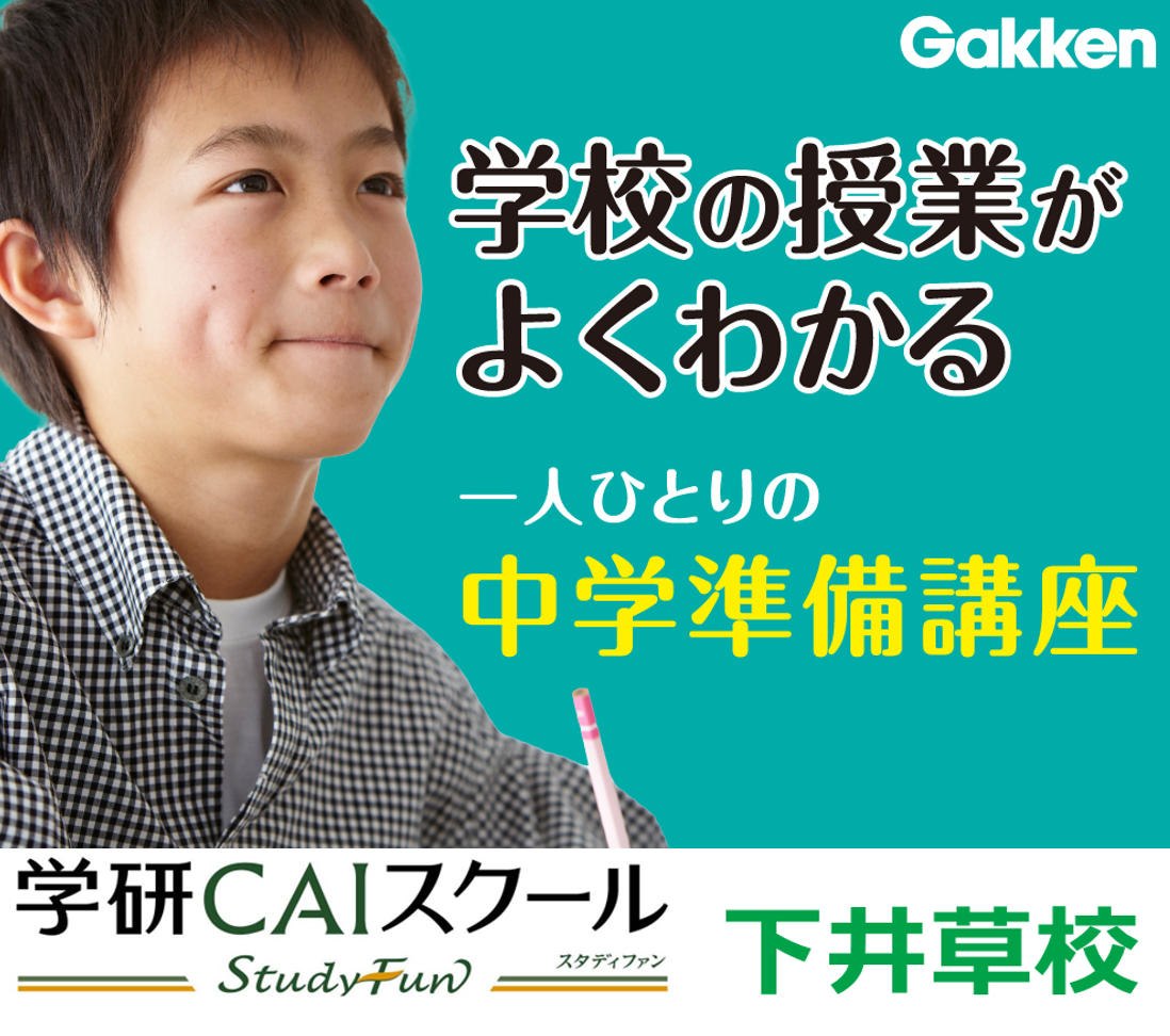 教育事業80年。安心の環境と実績の『学研』の個別指導塾です。