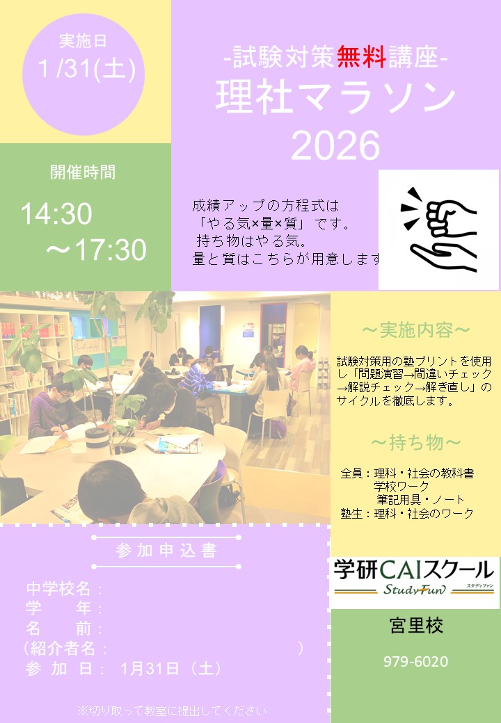 “無料お試し学習”実施中!お気軽にお越しください