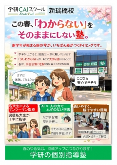 新瑞橋校のご紹介