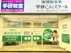 はじめまして！学研CAIスクール葛西教室です