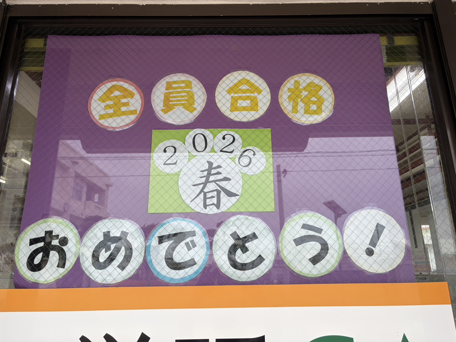 「基礎学力」～｢合格力」を養成していきます