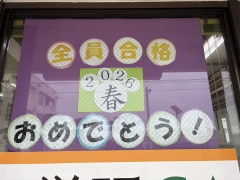 「基礎学力」~「合格力」を養成していきます