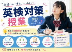英検対策授業もやってます！