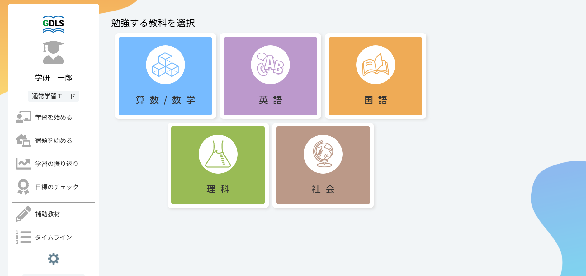 ✍学研グループの強みを最大限に活かした学習メソッド✍