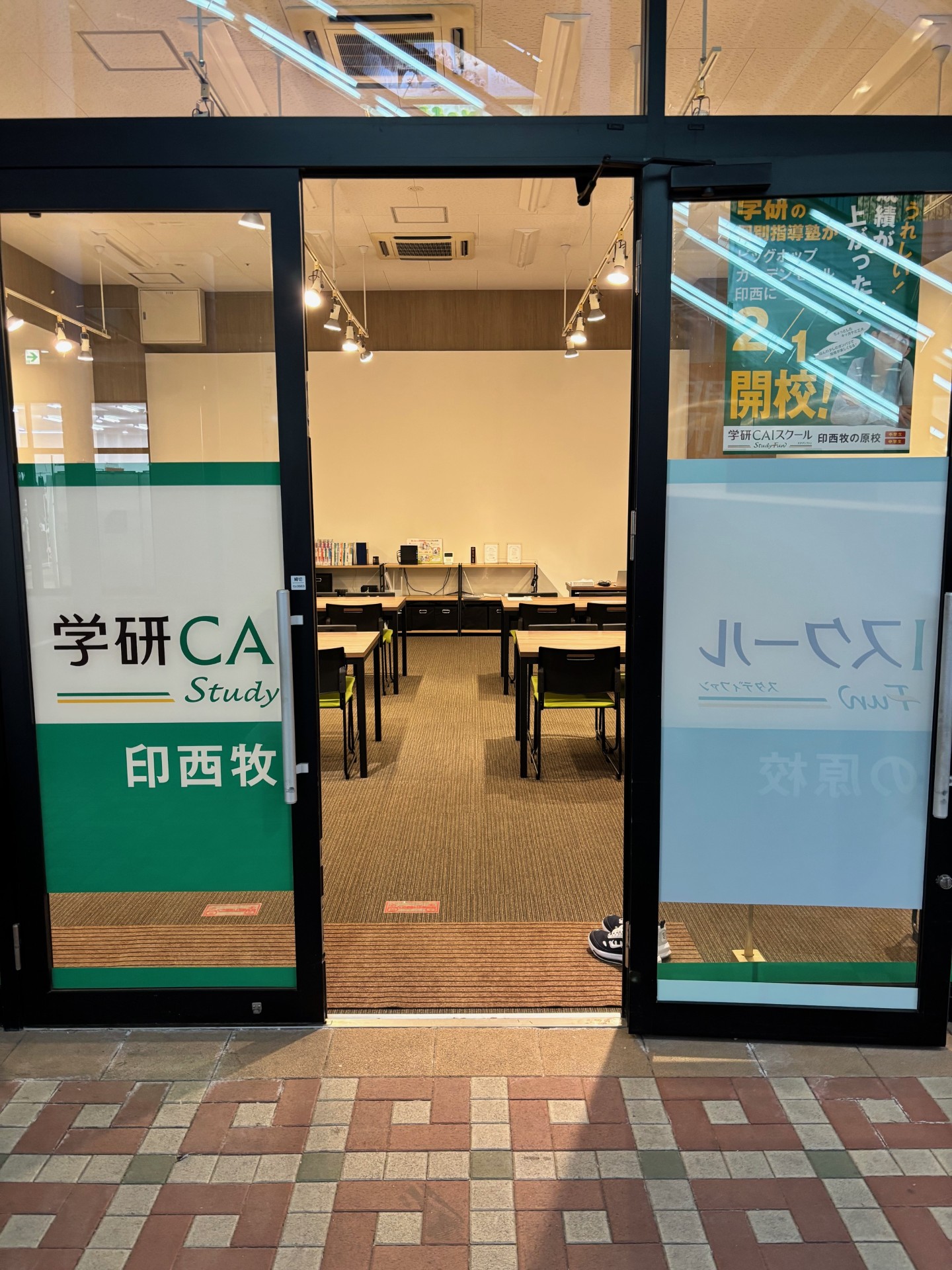 学研の個別指導塾「学研CAIスクール　印西牧の原校」のご案内