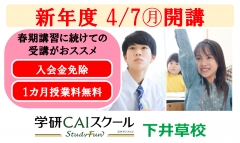 新年度生も、受付開始!!　一人ひとりの『学習法』『定期テスト』『受験』をしっかりサポートします!!