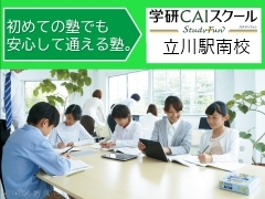 「基礎学力」～｢合格力」を養成していきます