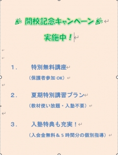 新瑞橋校開校記念キャンペーン