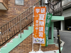 夏期講習・2学期からの入会も