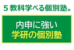 どんな子も大歓迎。下井草校で一緒に楽しく学んでいこう！