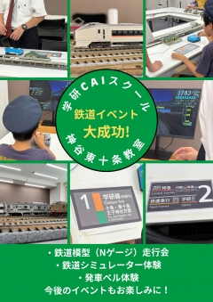 鉄道イベント開催！濃密すぎる“ひとり旅”体験