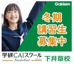 どんな子も大歓迎。下井草校で一緒に楽しく学んで「わかった!」を増やそう!
