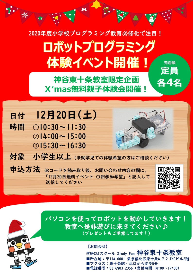 ロボットプログラミング体験イベント