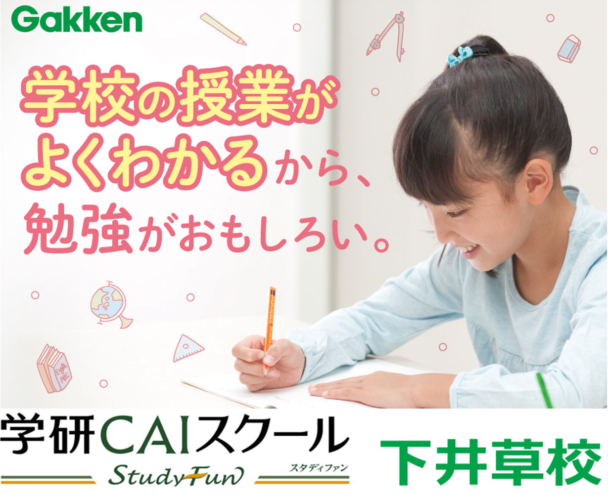 どんな子も大歓迎。一緒に楽しく学んで「わかった！」を増やそう！