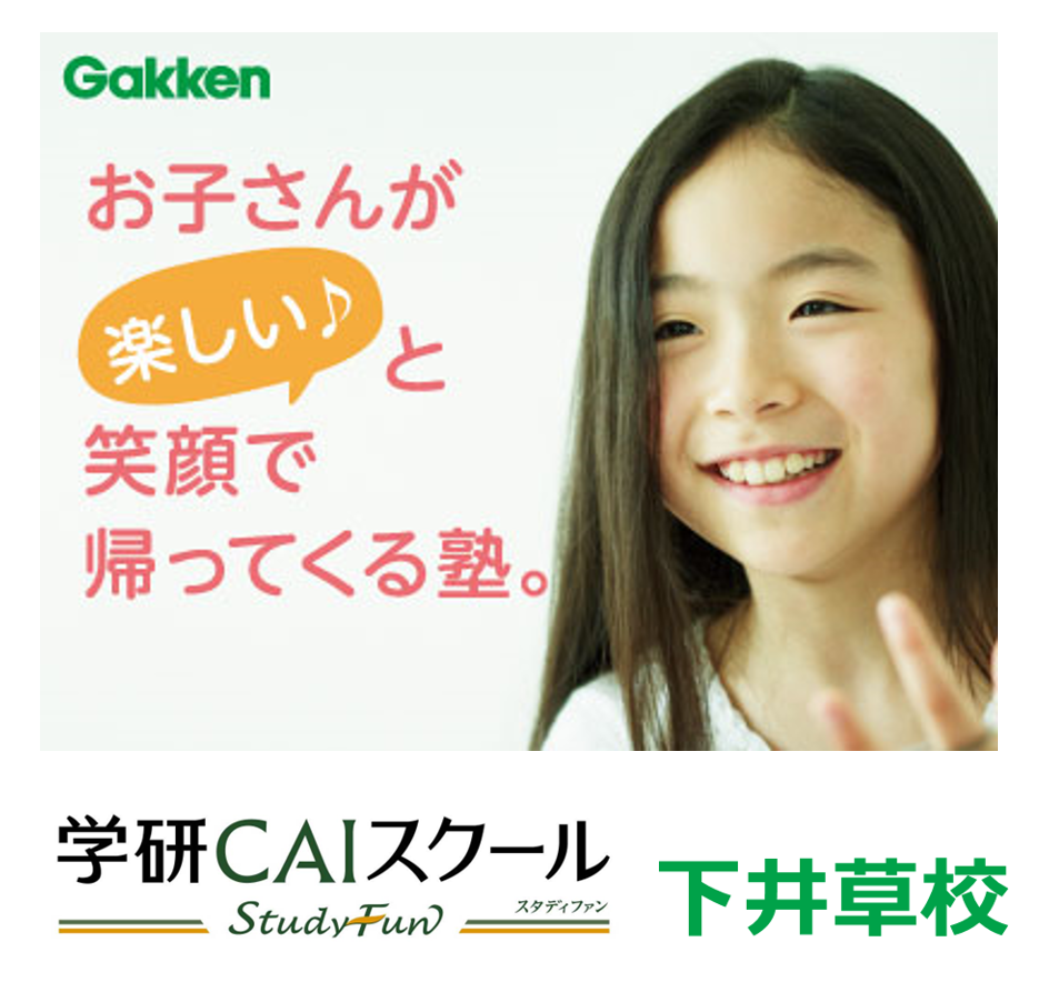 どんな子も大歓迎。一緒に楽しく学んで「わかった！」を増やそう！