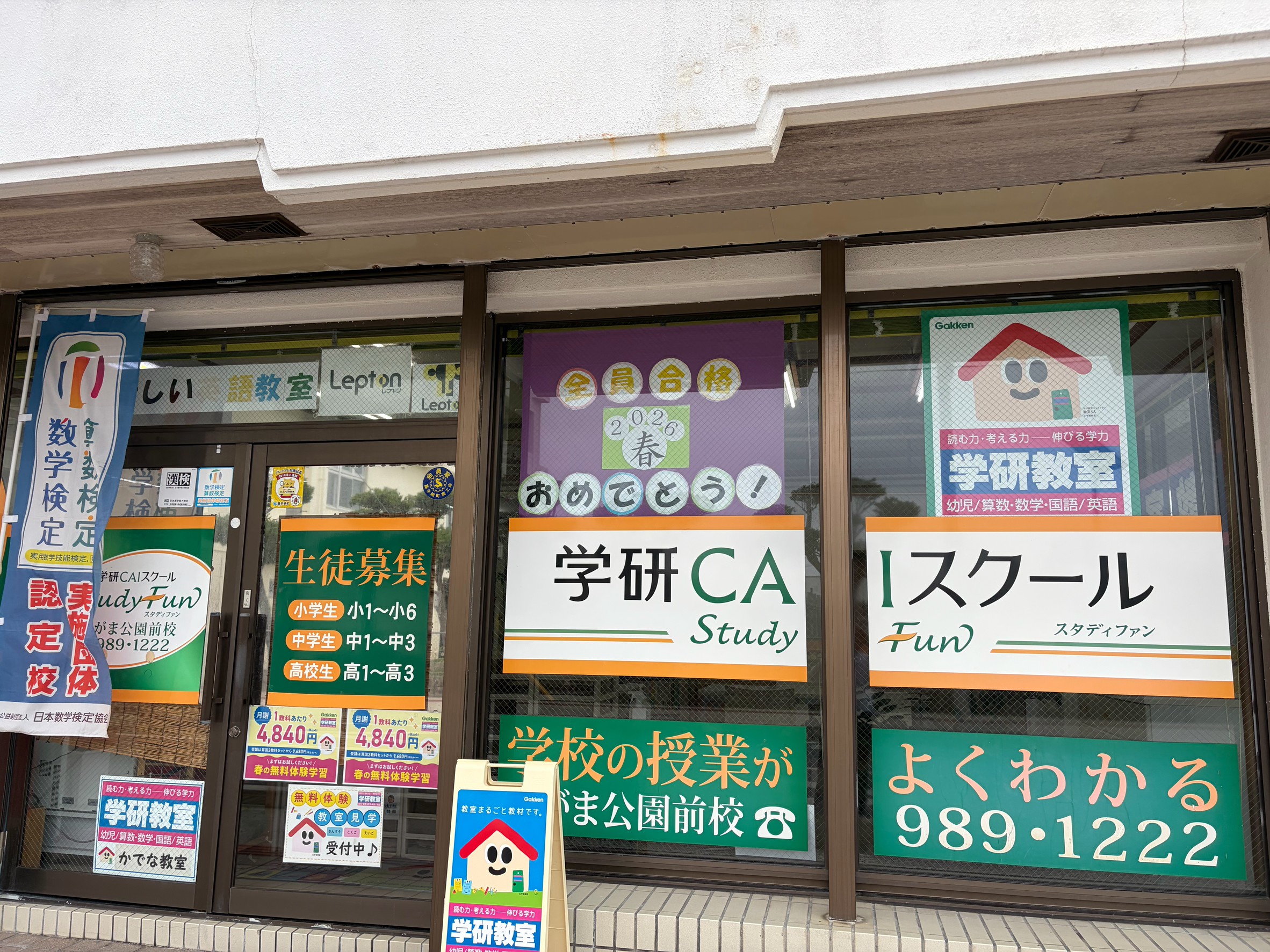 “無料お試し学習”実施中！お気軽にお越しください