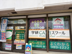“無料お試し学習”実施中!お気軽にお越しください