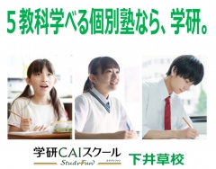 どんな子も大歓迎。一緒に楽しく学んで「わかった！」を増やそう！