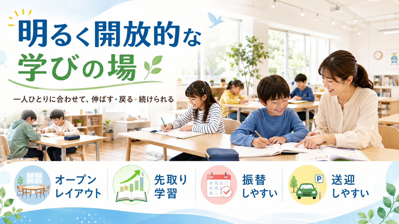 “無料お試し学習””入塾説明会”実施中!お気軽にお越しください