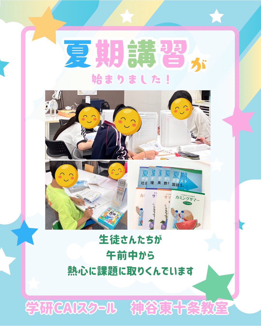 夏期講習が始まりました！