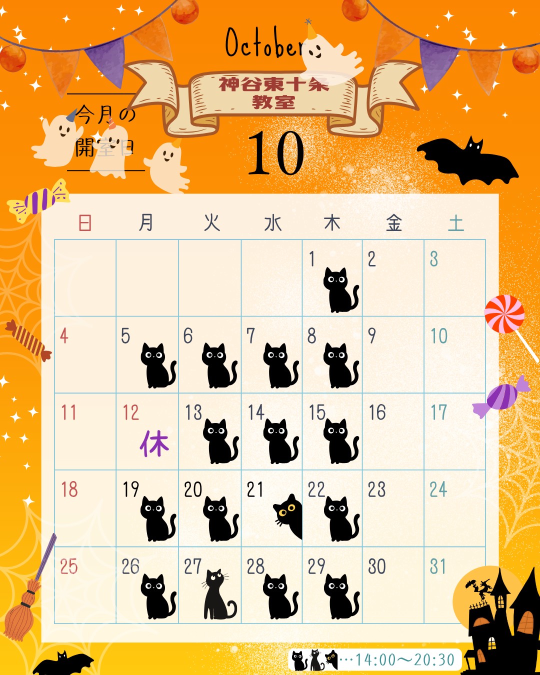 １０月の予定