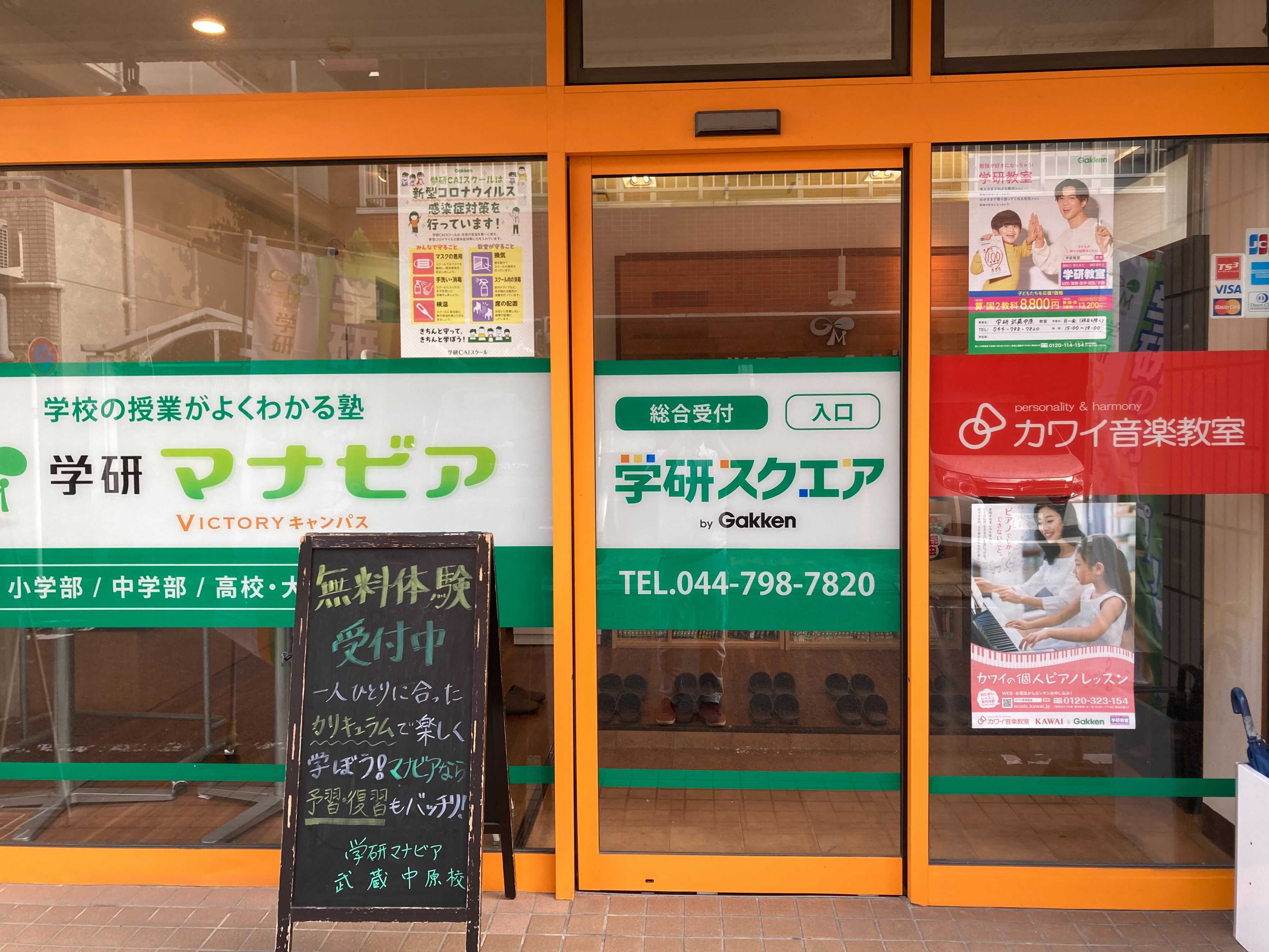 武蔵中原駅から徒歩4分!すぐ近くにあります。