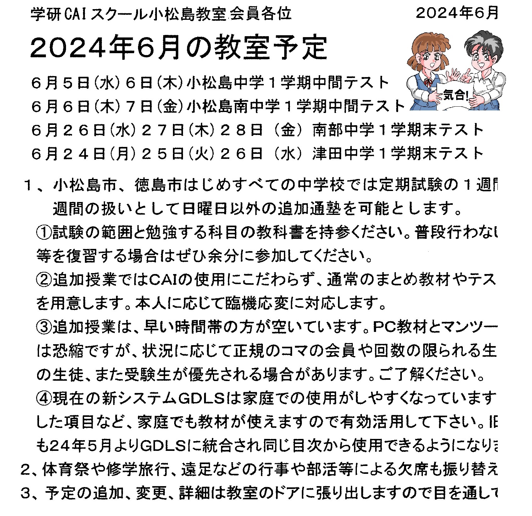５教科指導、学校の試験対策を定額実施