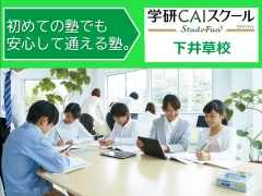 地域No.1の”傾聴”先生が一人ひとりに向き合う指導。初めての塾でも安心して通える塾です。　