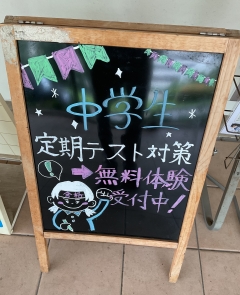 中学生・高校生の定期試験対策「3日間無料体験講習」受け付けています。