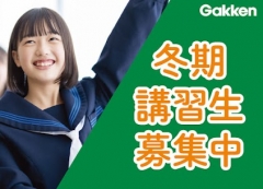 冬期講習受付開始しました