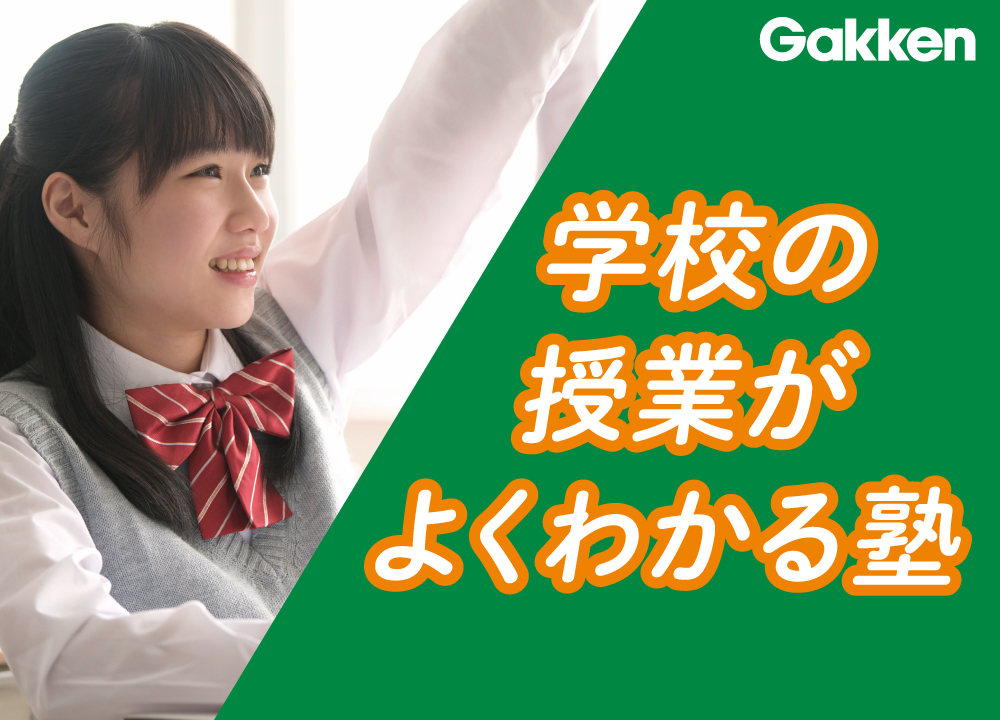 定期テスト対策も万全！一人ひとりに合わせた個別対応で「苦手分野を完全克服」