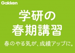 学研の個別指導をぜひ無料体験で体験ください。